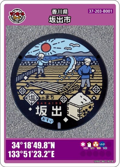 新しく発行される坂出市のマンホールカード