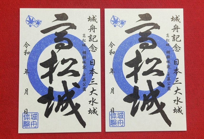 和船の乗船体験記念として配布を始めた「御城印」