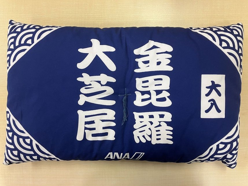 全日空が作製した長方形の座布団