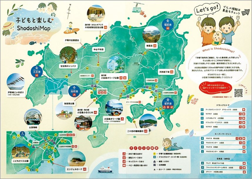 子ども連れで利用しやすい小豆島の飲食店などを紹介した「子どもと楽しむＳｈｏｄｏｓｈｉＭａｐ」