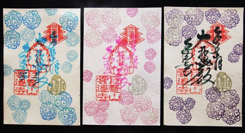 雲辺寺がアジサイの開花時期に合わせて授与している「香る御朱印」