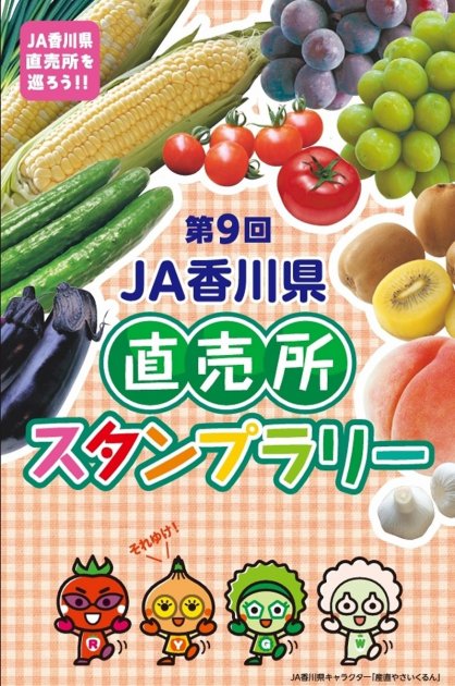 スタンプラリーをＰＲするポスター