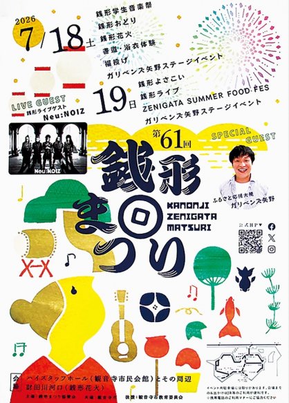 「第６１回かんおんじ銭形まつり」のポスター