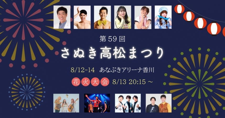 第59回高松まつり